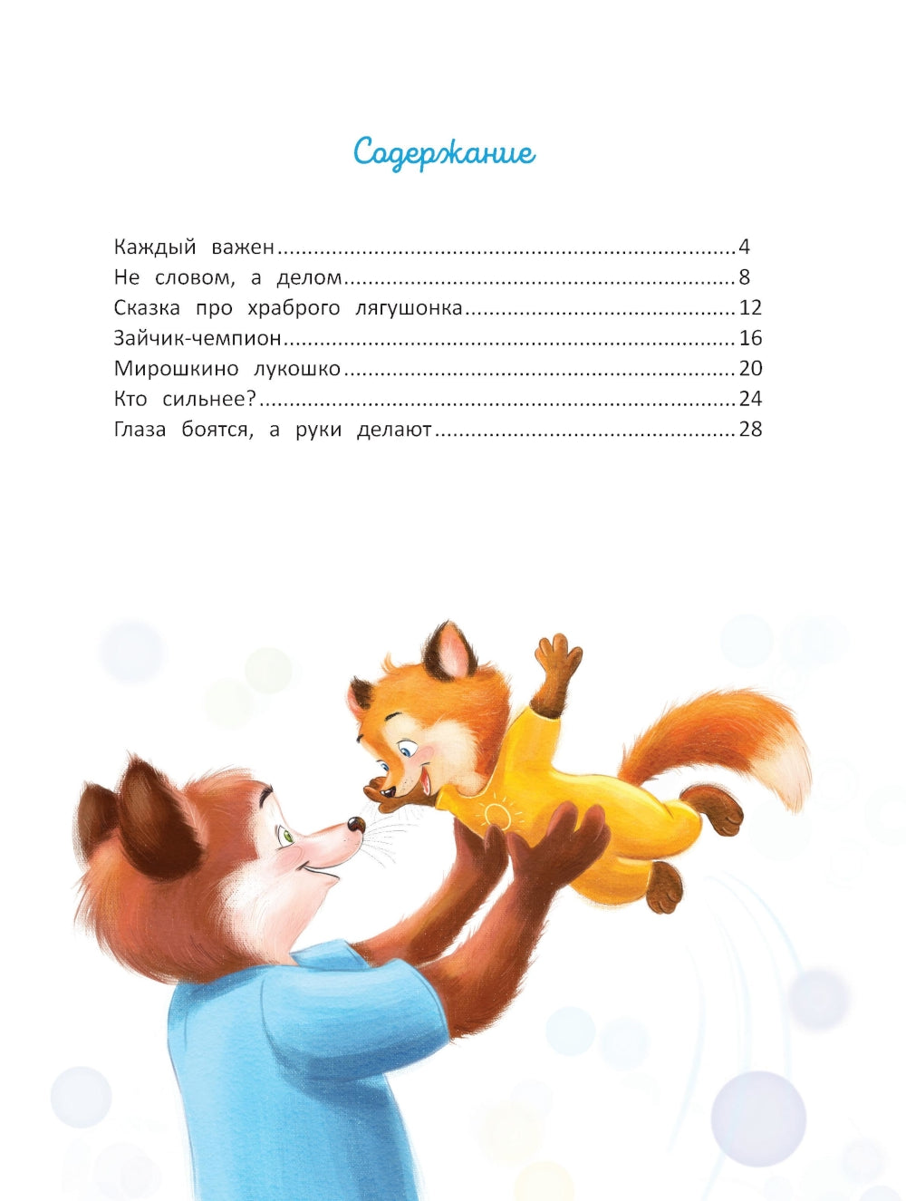 Читаем с мамой. Читаем с папой: книга-перевертыш