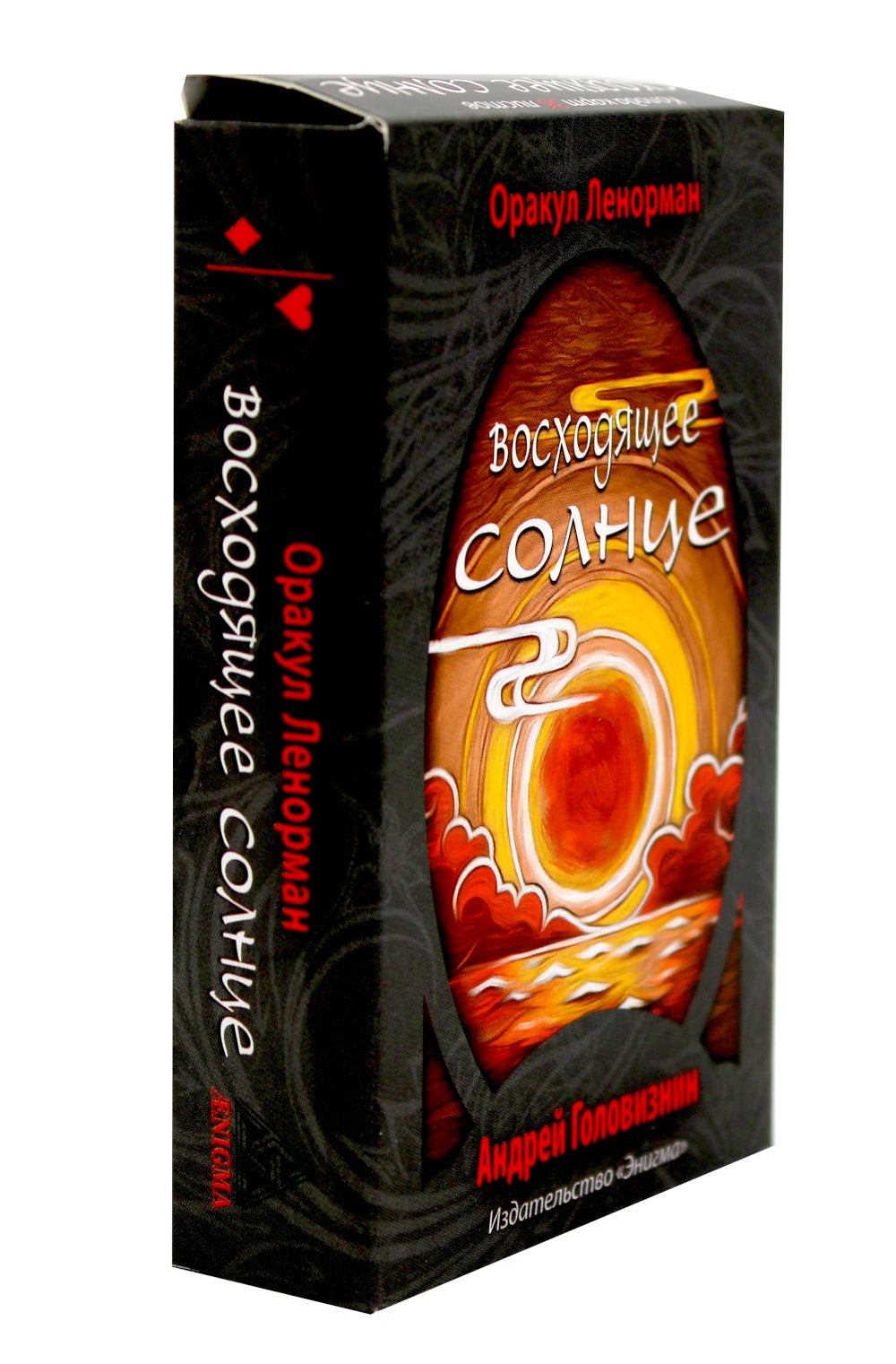 Оракул Ленорман "Восходящее Солнце" (36 + 2 symboles + 2 listes de téléchargement, руководство)