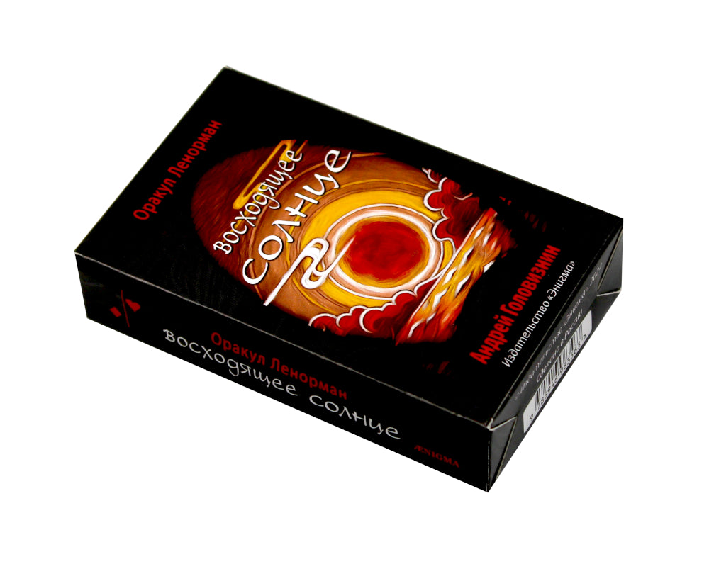 Оракул Ленорман "Восходящее Солнце" (36 + 2 symboles + 2 listes de téléchargement, руководство)