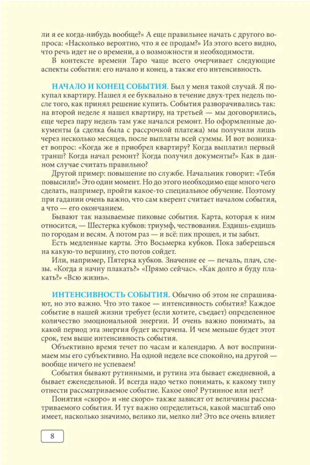 Таро и время