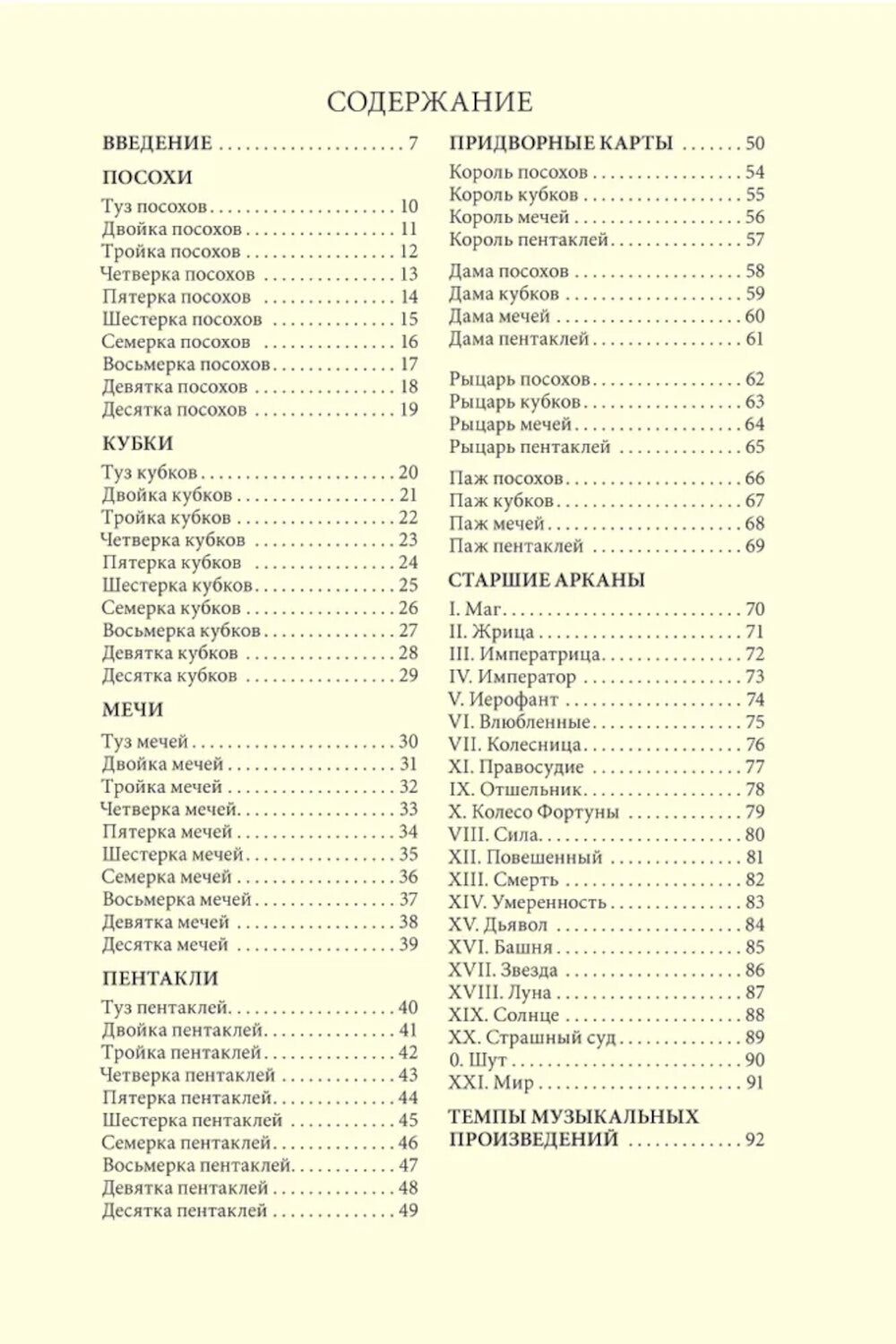 Таро и время