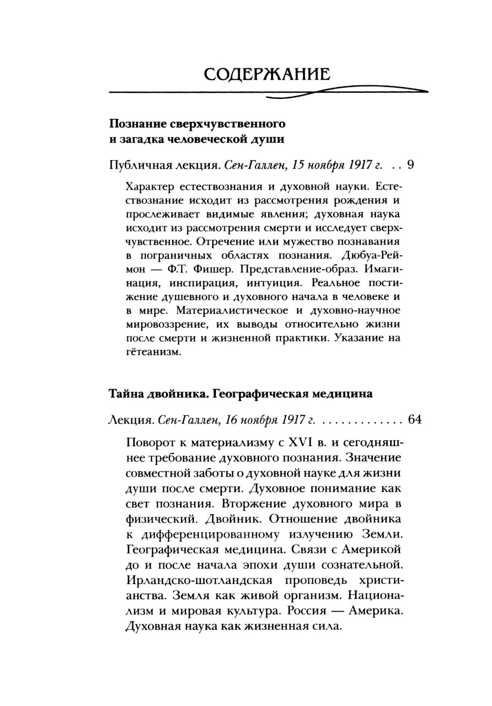 Индивидуальные духовные существа и их действие в душе человека.