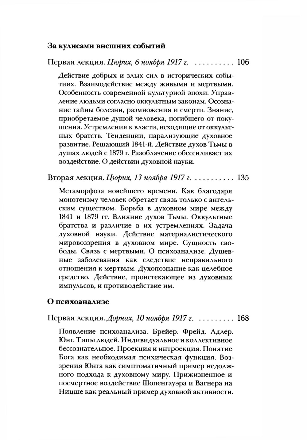 Индивидуальные духовные существа и их действие в душе человека.