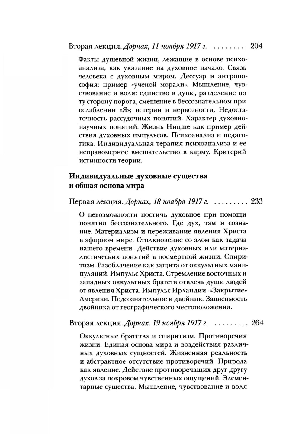 Индивидуальные духовные существа и их действие в душе человека.