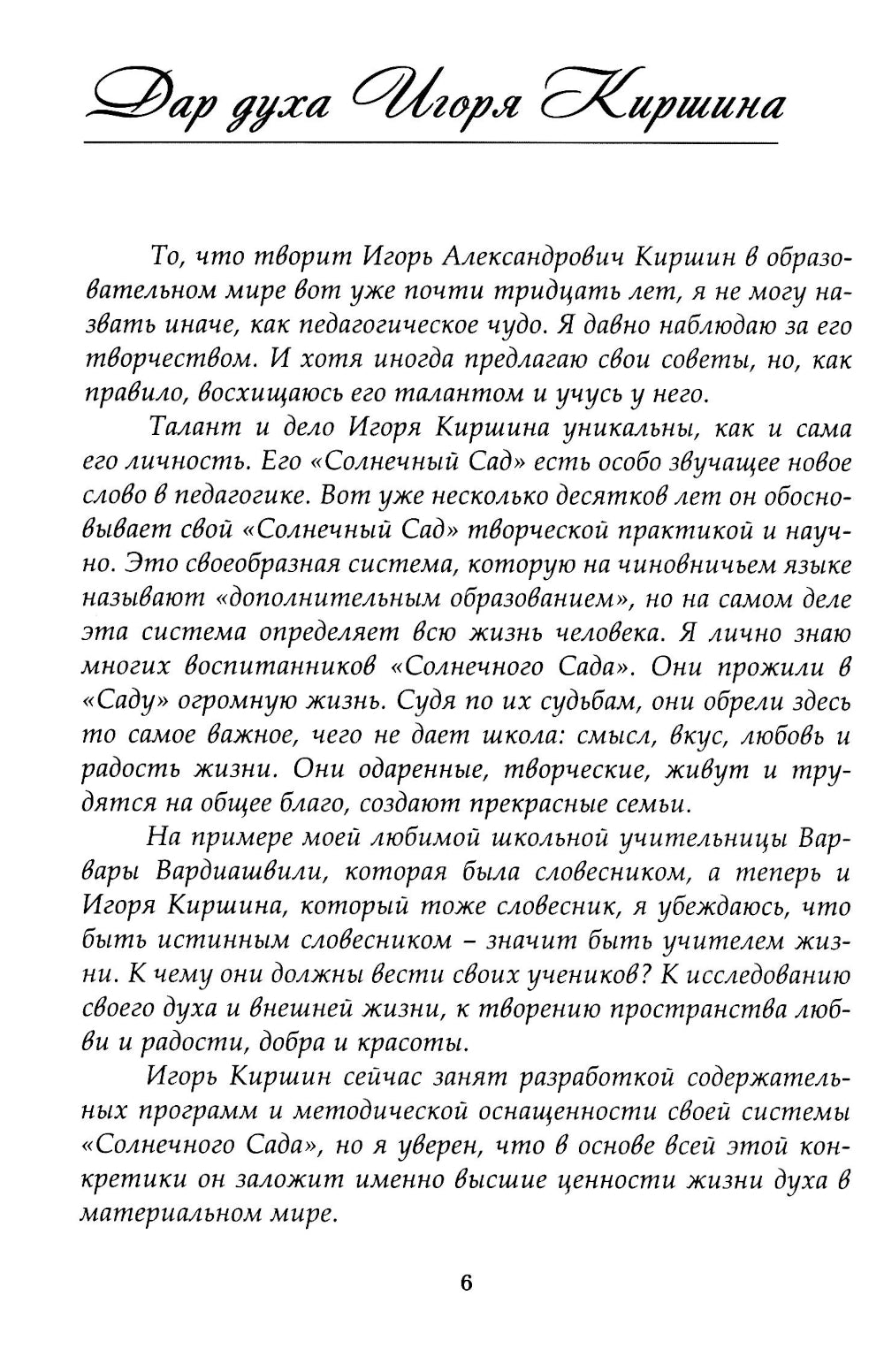 Дерево сада