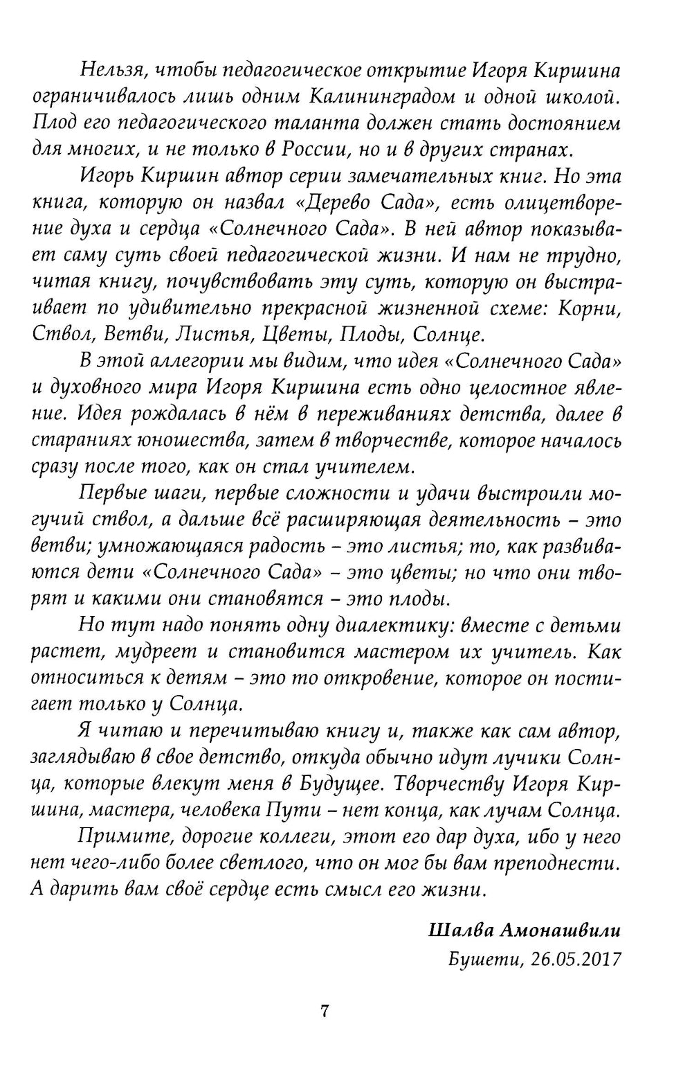 Дерево сада