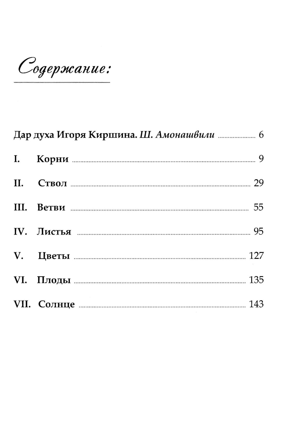 Дерево сада