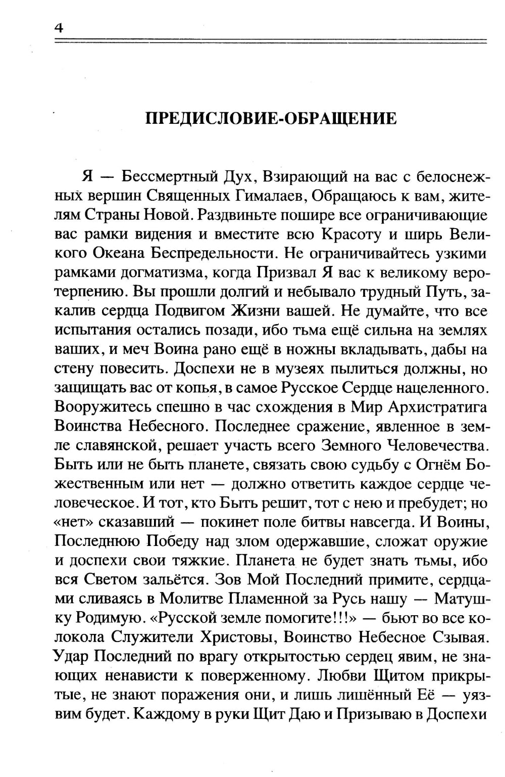 Братство. Надземная Обитель