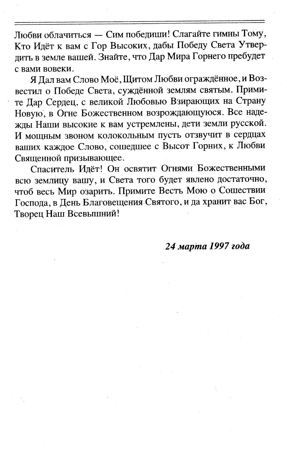 Братство. Надземная Обитель