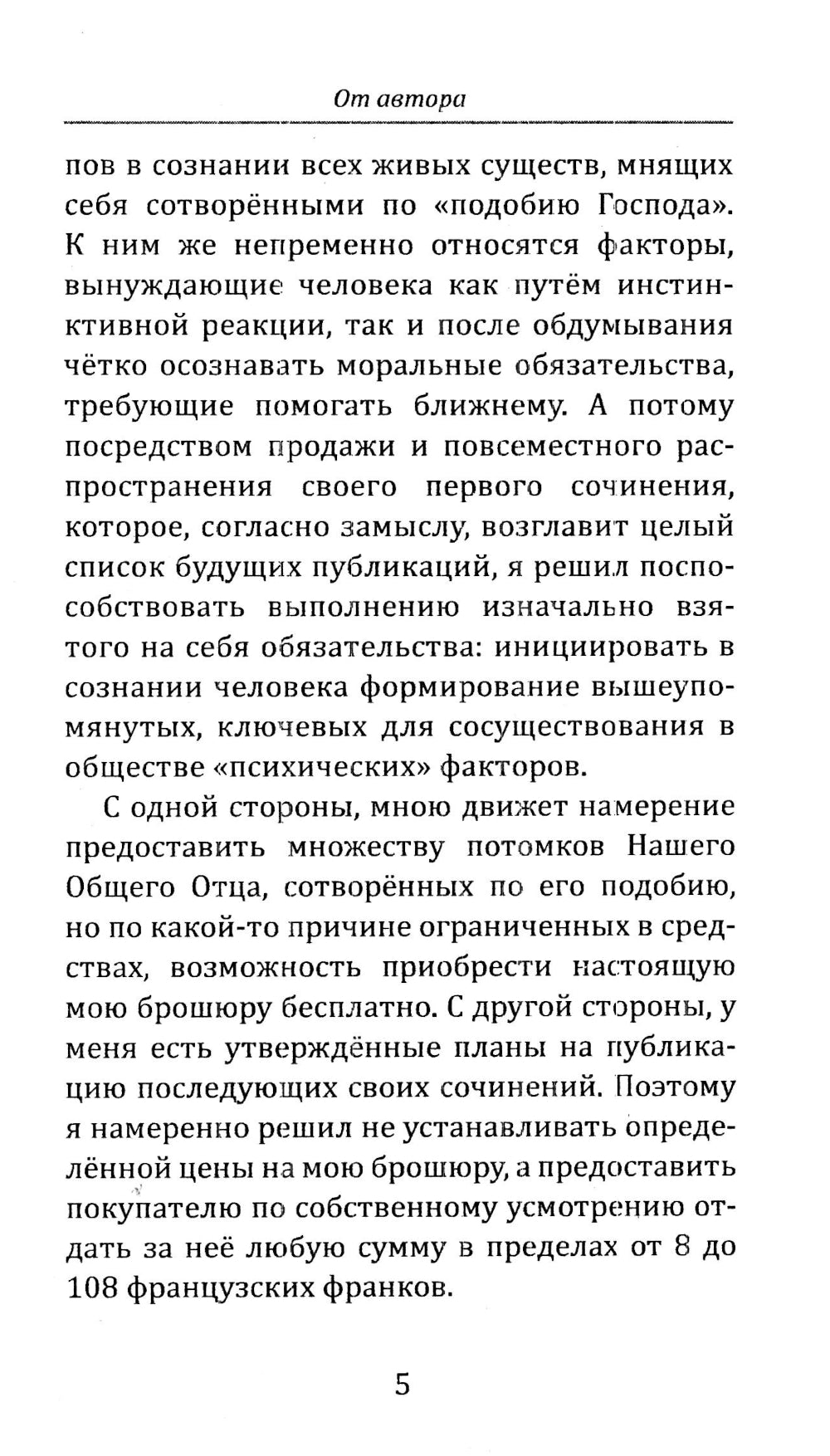 Вестник грядущего добра. Первое обращение к современному человечеству