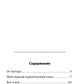 Вестник грядущего добра. Первое обращение к современному человечеству