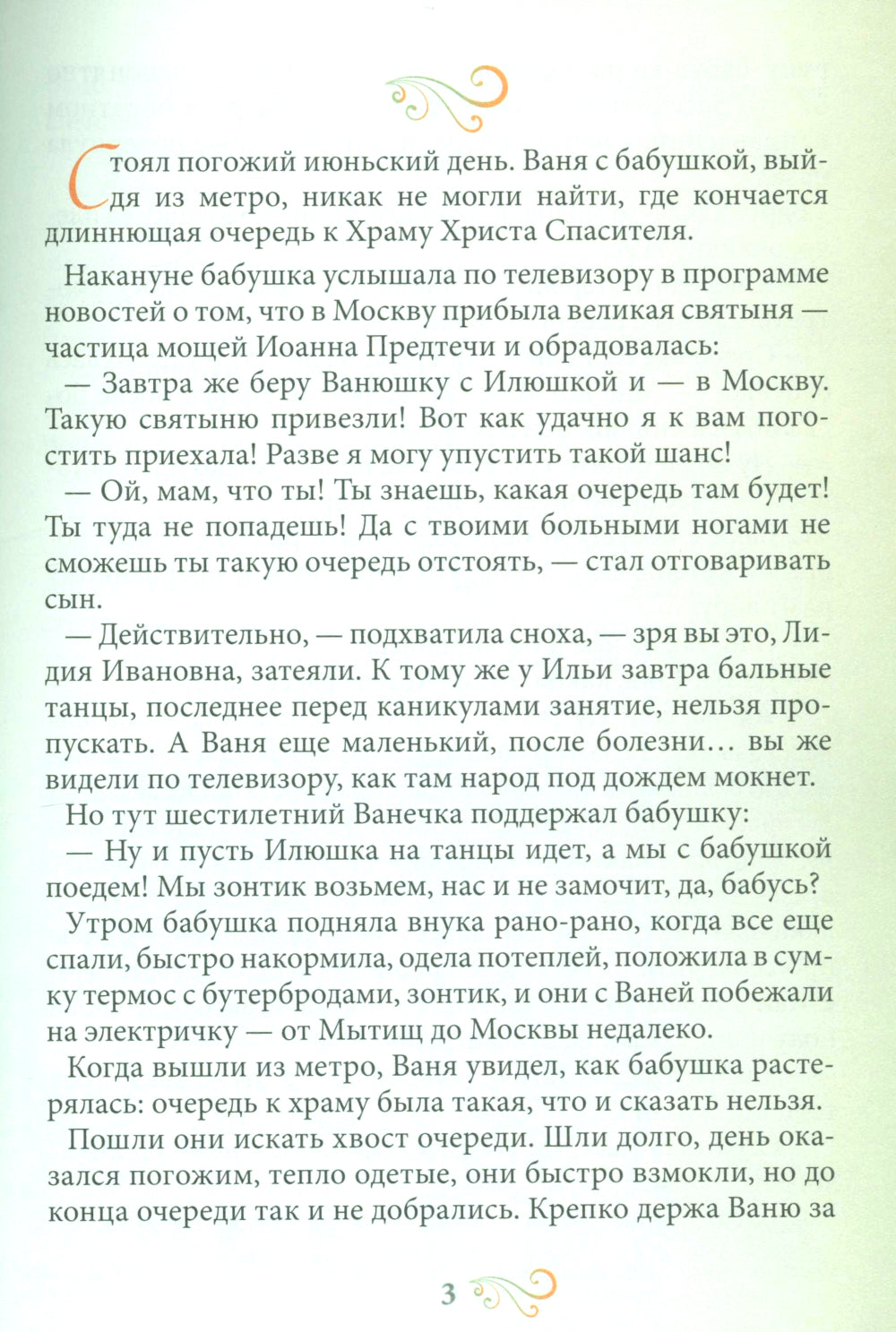 Птичка Небесная Луга Духовного: Рассказ о клыковской старице Сепфоре