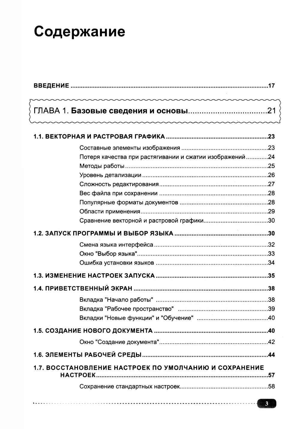 CorelDRAW. Полное руководство + disque virtuel avec paramètres