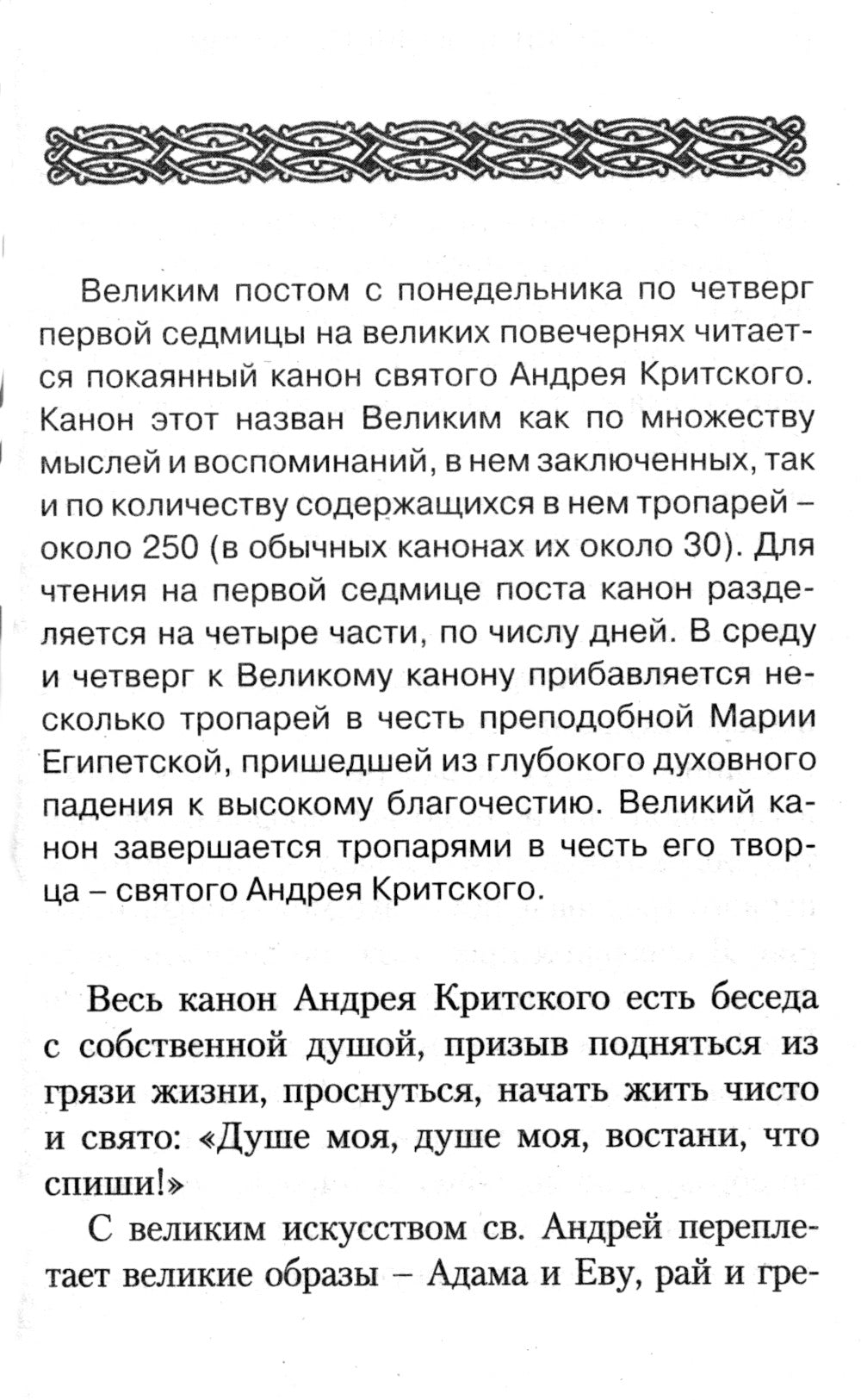 Великий покаянный Канон преподобного Андрея Критского, Мариино стояние, 12 Евангелий Святых Страстей, Пассия