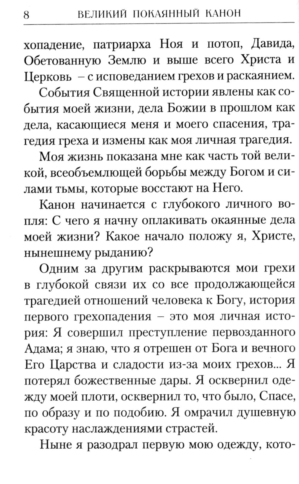 Великий покаянный Канон преподобного Андрея Критского, Мариино стояние, 12 Евангелий Святых Страстей, Пассия