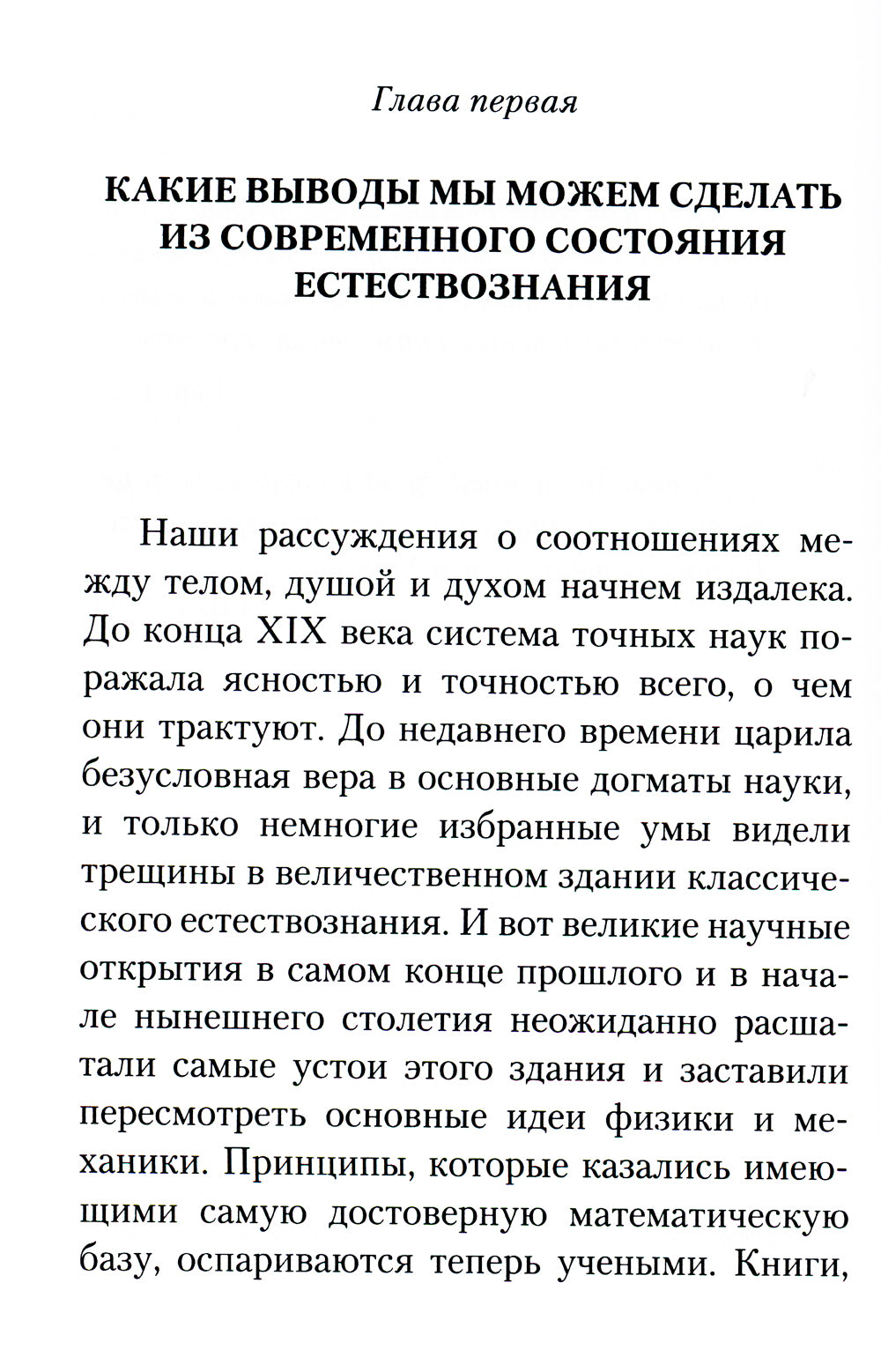 Дух, душа и тело. Жизнеописание, канон и акафист