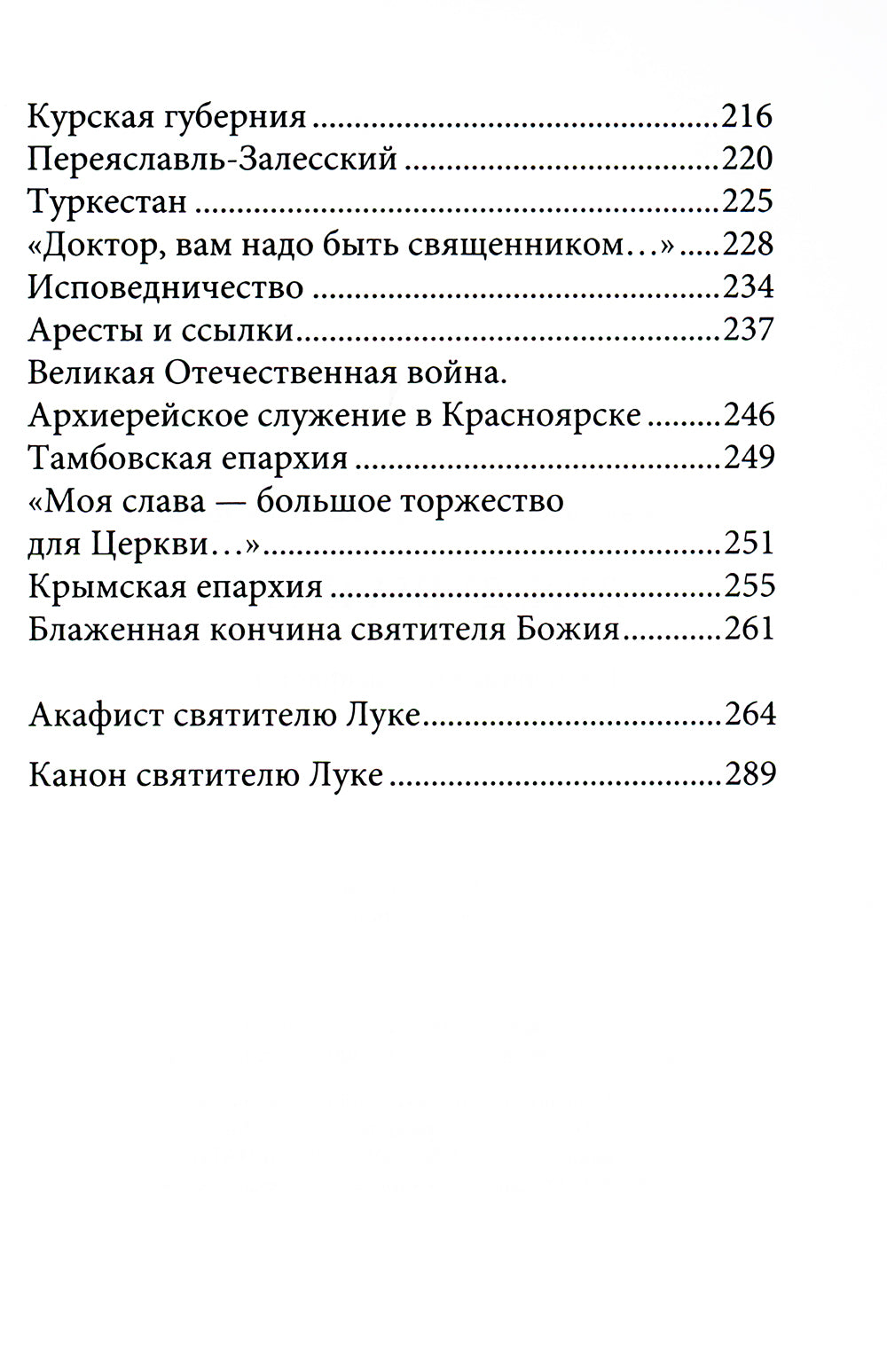 Дух, душа и тело. Жизнеописание, канон и акафист
