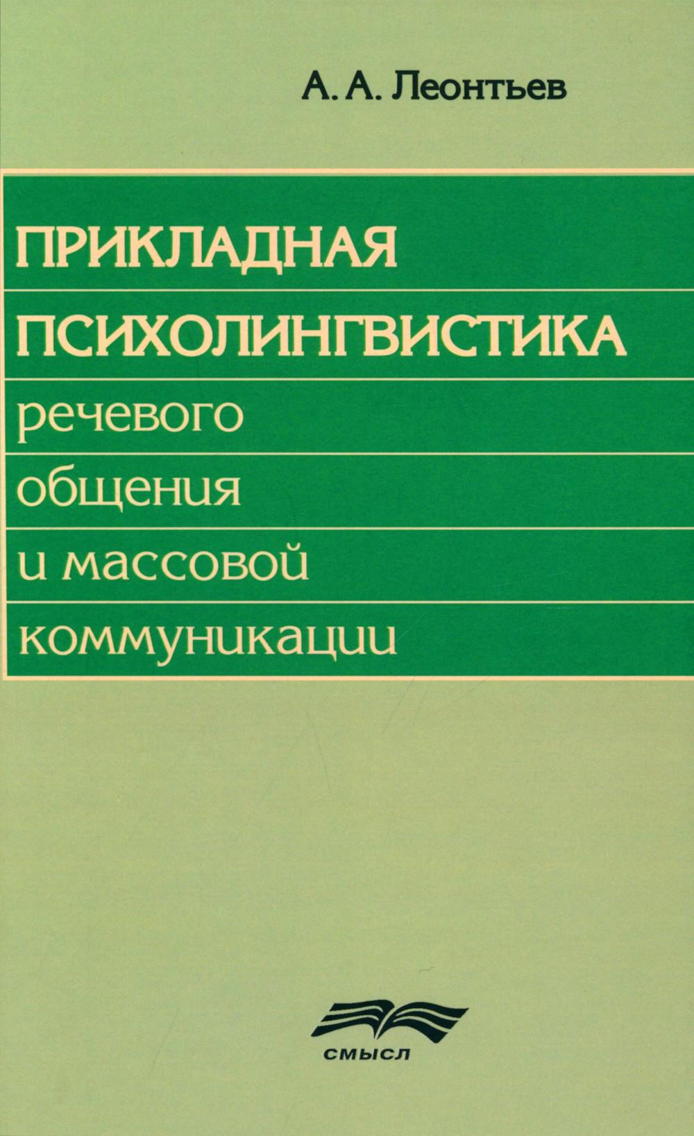 Les services de surveillance psychologique et de communication générale. 3-е изд., стер