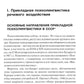 Les services de surveillance psychologique et de communication générale. 3-е изд., стер