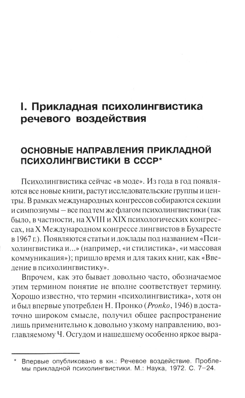 Les services de surveillance psychologique et de communication générale. 3-е изд., стер