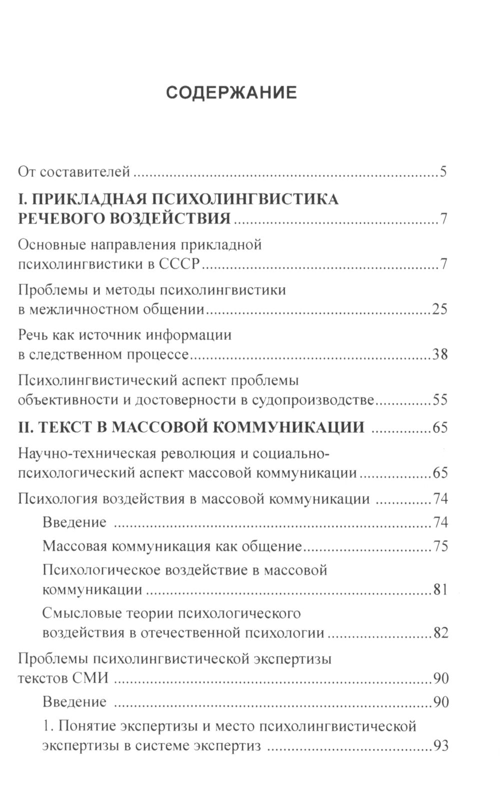 Les services de surveillance psychologique et de communication générale. 3-е изд., стер
