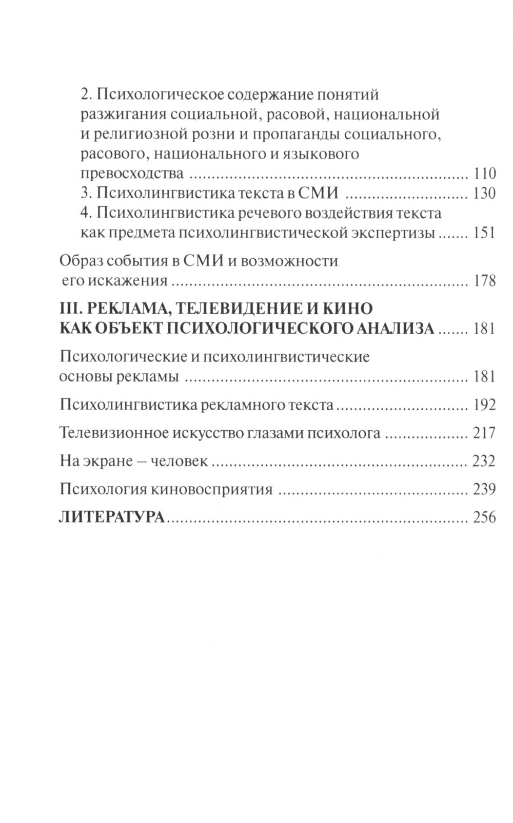 Les services de surveillance psychologique et de communication générale. 3-е изд., стер