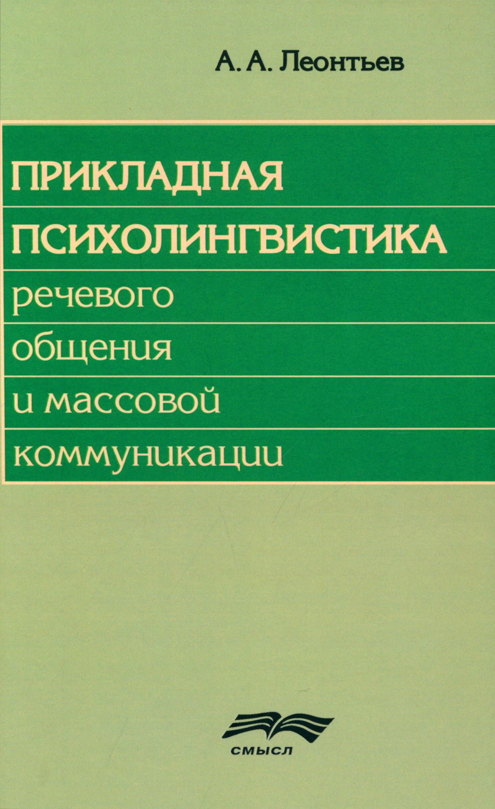 Les services de surveillance psychologique et de communication générale. 3-е изд., стер