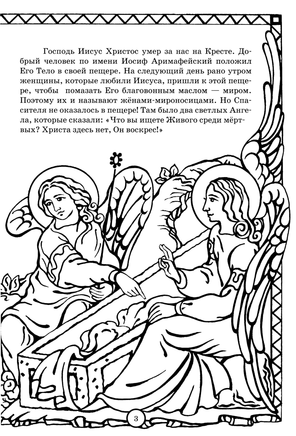 Солнышко играет, Пасху встречает: книга-раскраска