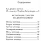 Полная исповедь. Испытание совести по десяти заповедям м заповедям блаженства