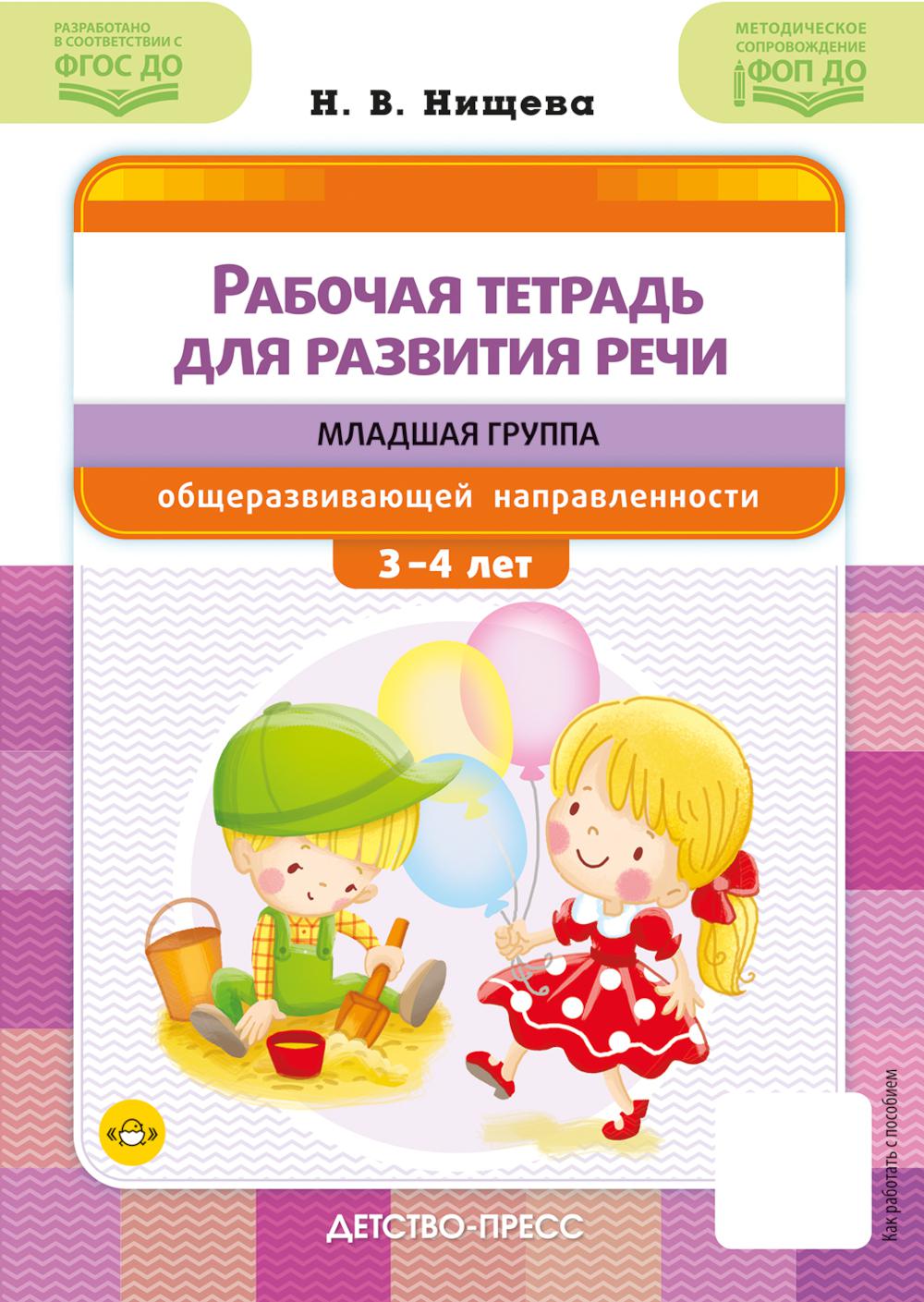 Рабочая тетрадь для развития речи. Le groupe s'occupe des mesures de sécurité. Entre 3 et 4 lettres