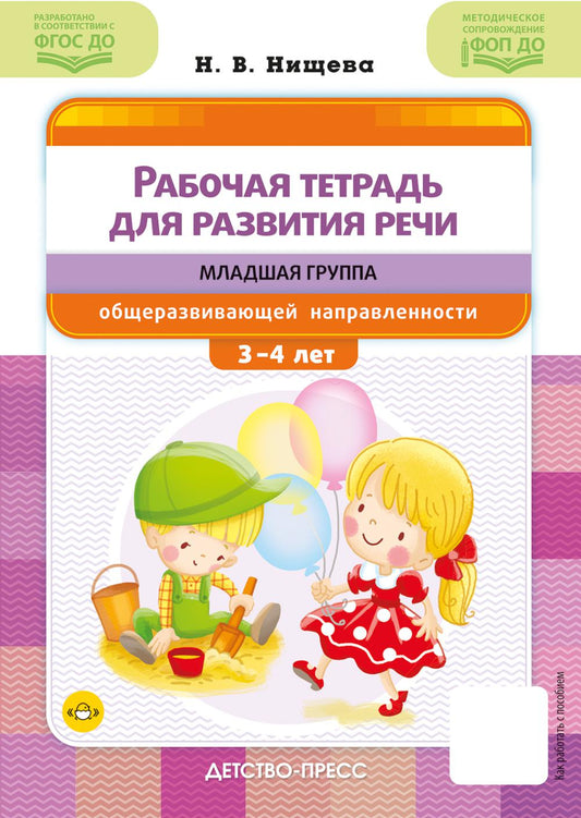 Рабочая тетрадь для развития речи. Le groupe s'occupe des mesures de sécurité. Entre 3 et 4 lettres