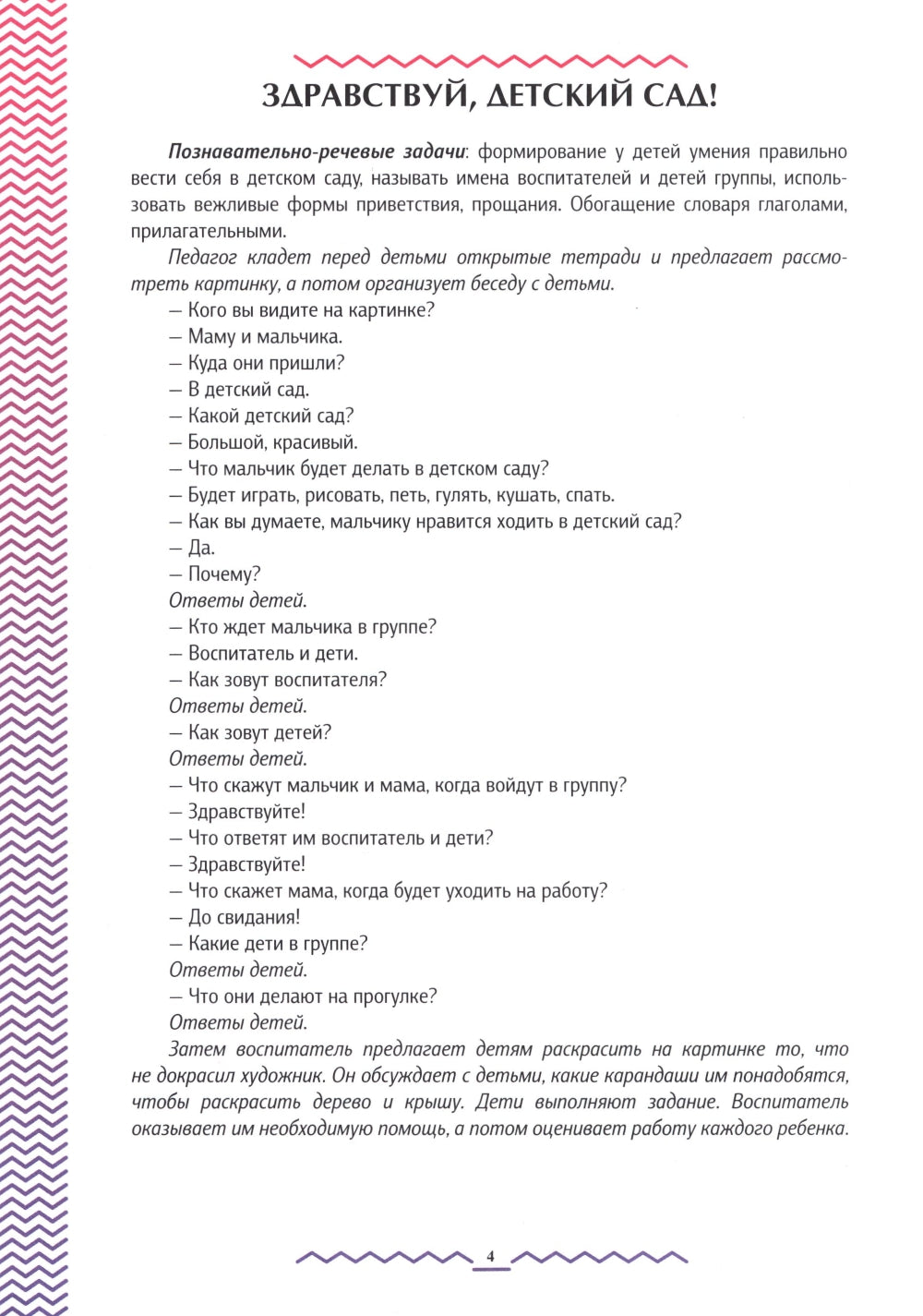 Рабочая тетрадь для развития речи. Le groupe s'occupe des mesures de sécurité. Entre 3 et 4 lettres