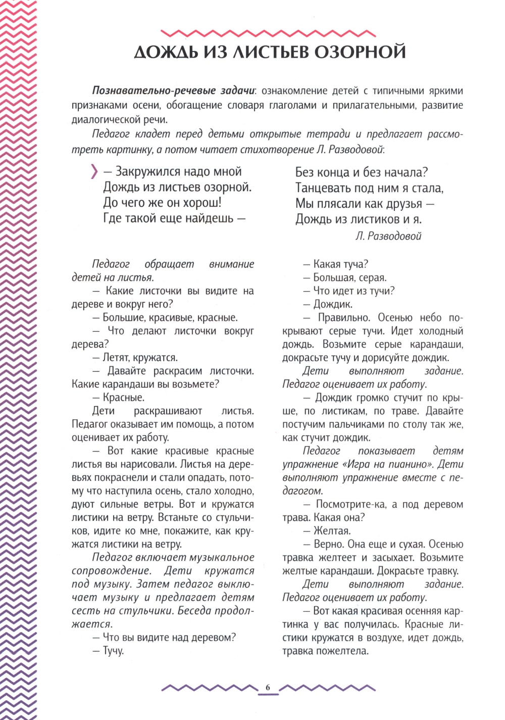 Рабочая тетрадь для развития речи. Le groupe s'occupe des mesures de sécurité. Entre 3 et 4 lettres