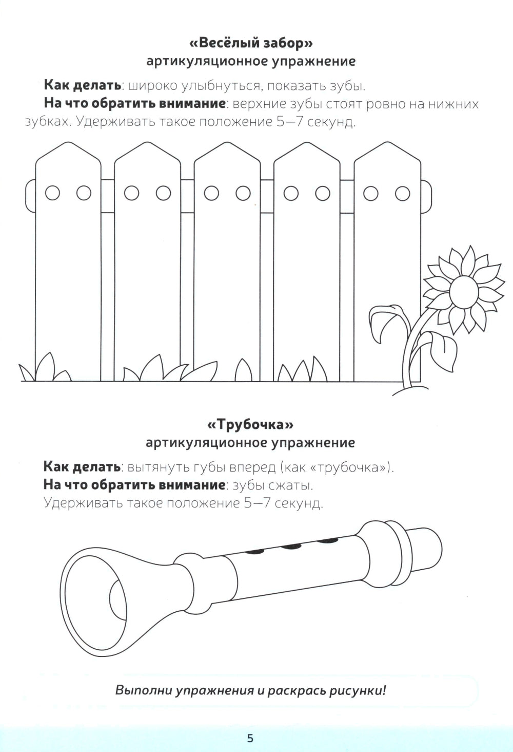 Логопедическая тетрадь-раскраска. Звуки [р], [р’]. Постановка и закрепление произношения звуков. 5-7 лет