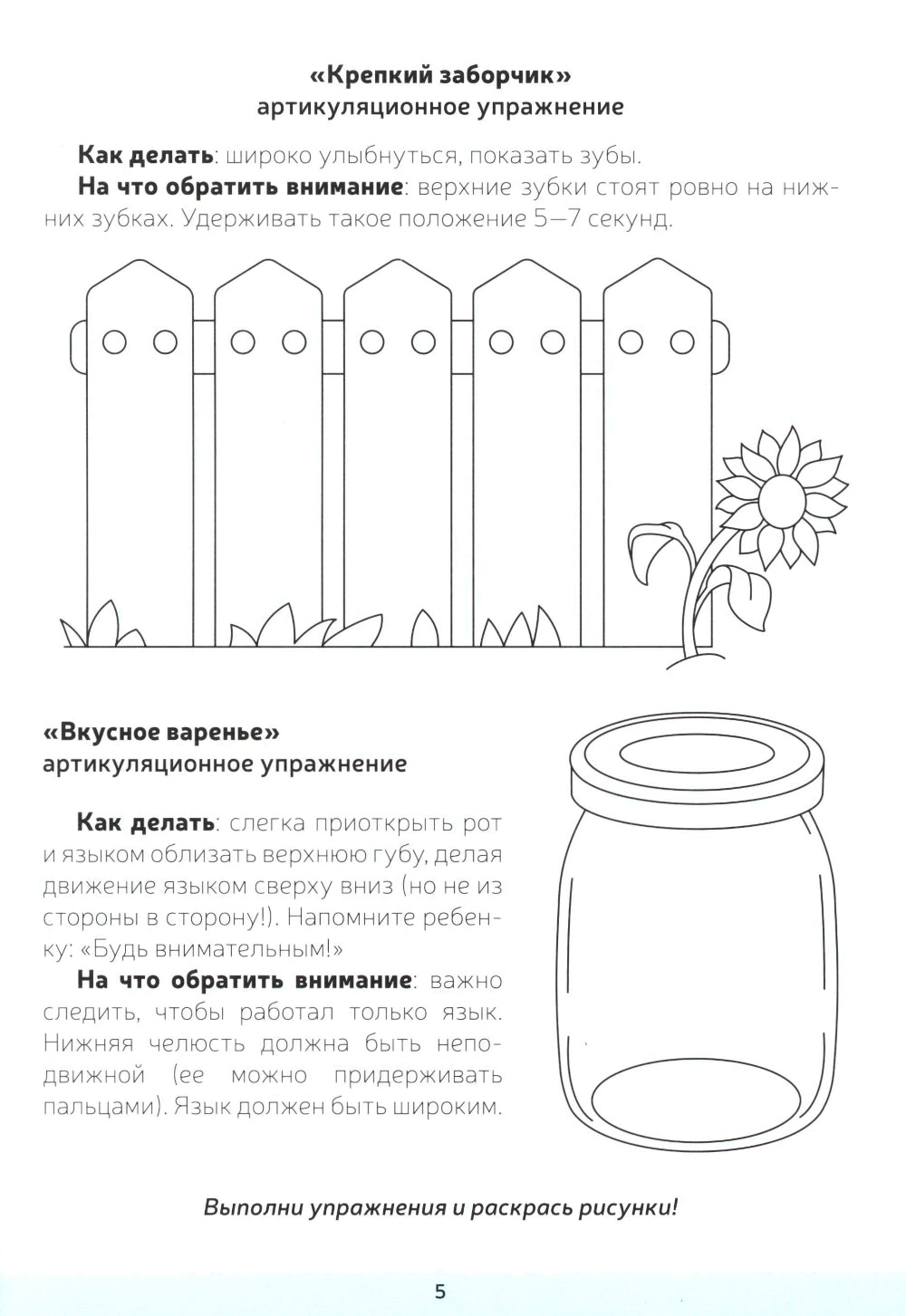 Логопедическая тетрадь-раскраска. Звуки [л], [л’]. Постановка и закрепление произношения звуков. 5-7 лет