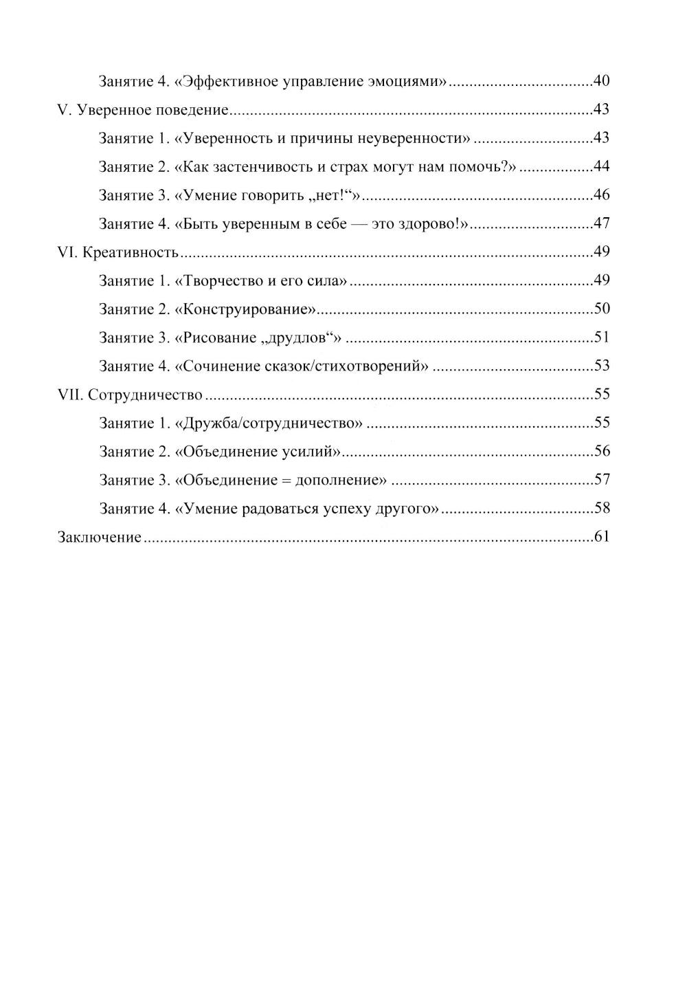Инициативный, ответственный, самостоятельный дошкольник. Психолого-педагогическая развивающая программа.  6-7 лет