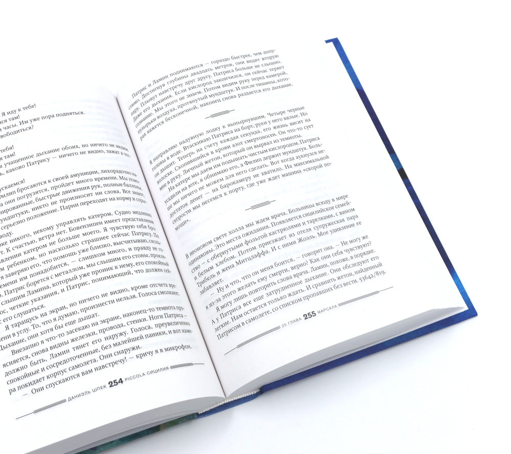 Дилогия Д. Шпека: Piccola Сицилия и Улица Яффо (комплект из 2-х книг)