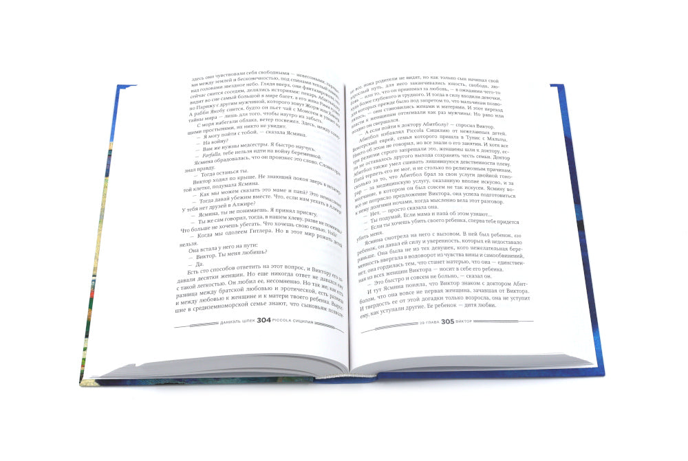 Дилогия Д. Шпека: Piccola Сицилия и Улица Яффо (комплект из 2-х книг)