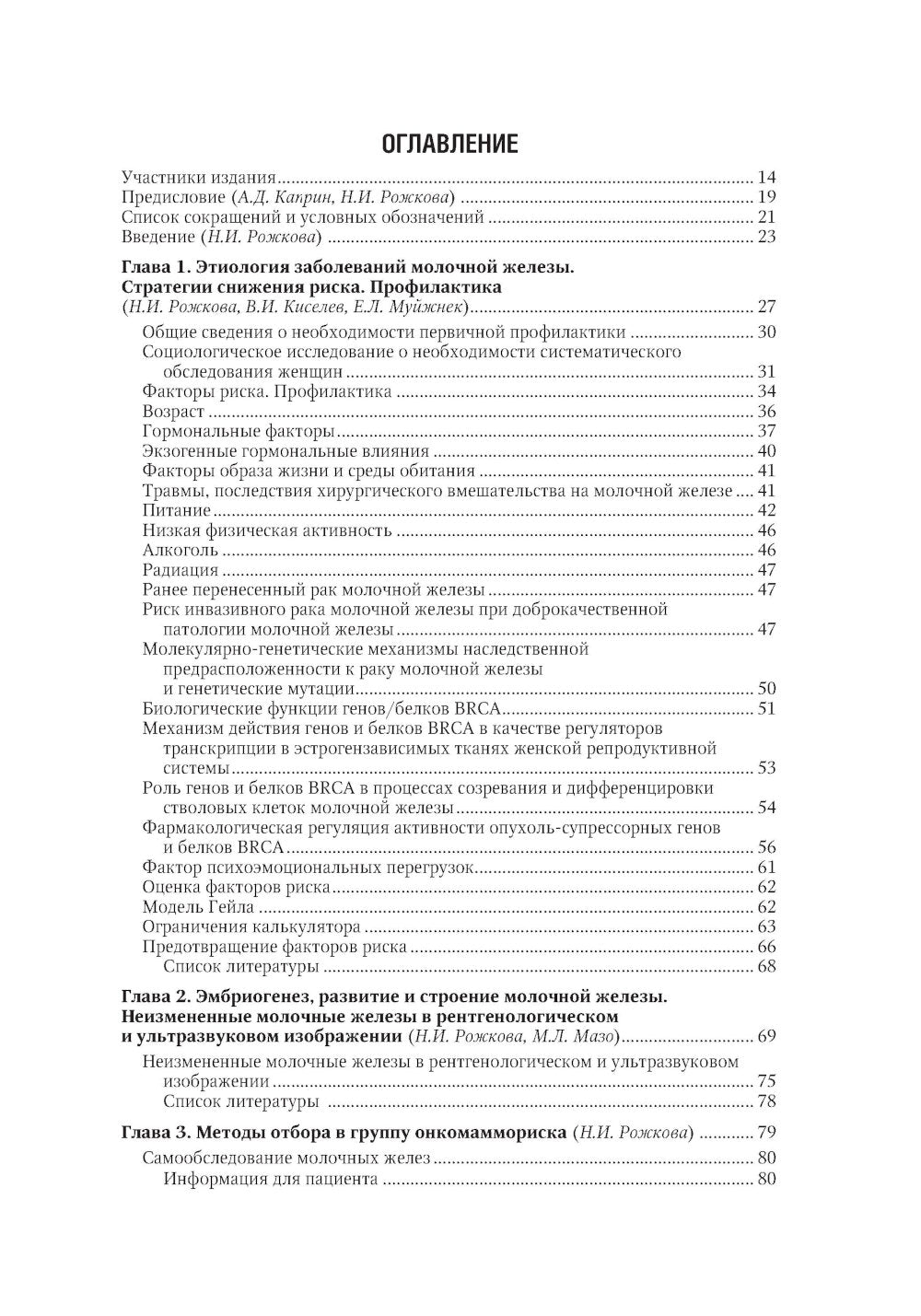 Маммология: национальное руководство. 3-е изд., перераб. и доп