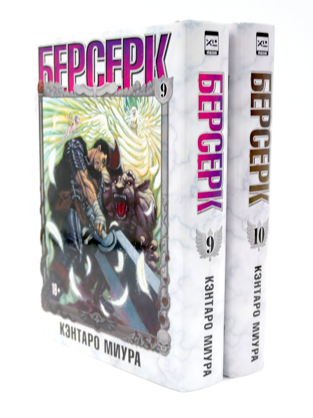 Берсерк: Т. 9-10 (комплект из 2-х книг)
