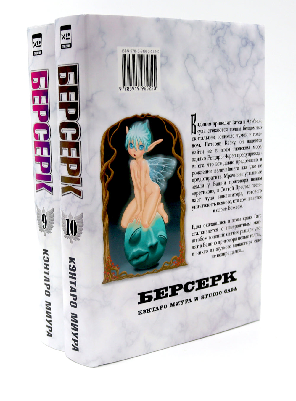 Берсерк: Т. 9-10 (комплект из 2-х книг)