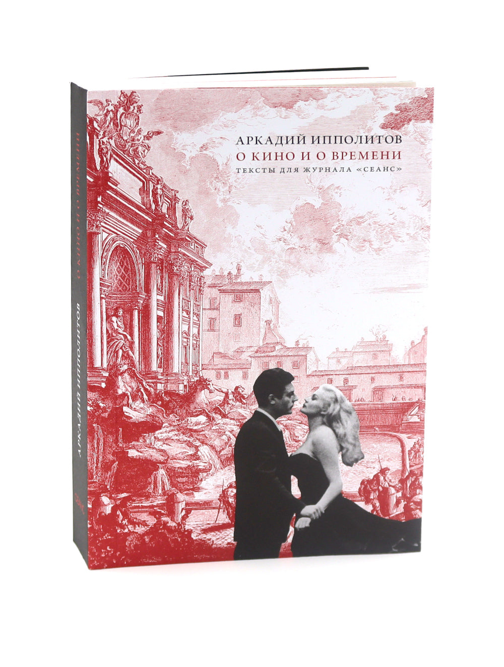 Le cinéma et la scène ; Il s'agit d'un nouveau style. Il y a une décennie à Avenger. Последняя лекция (комплект из 2-х книг)