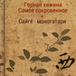 Горная хижина. Самое сокровенное. Сайге-моногатари. 2-е изд