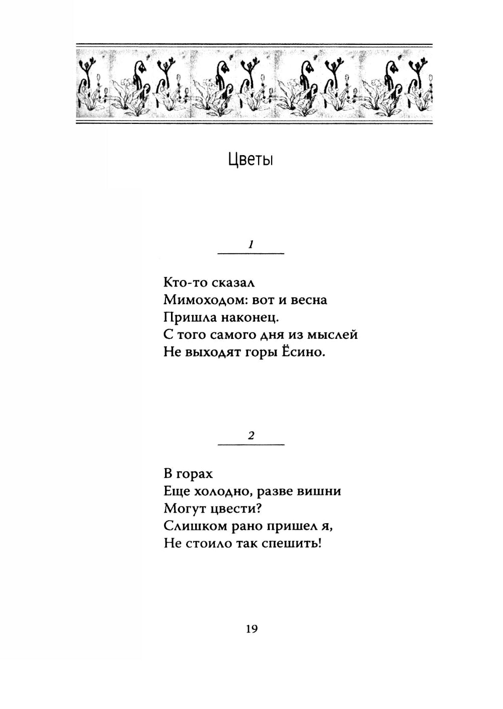 Горная хижина. Самое сокровенное. Сайге-моногатари. 2-е изд