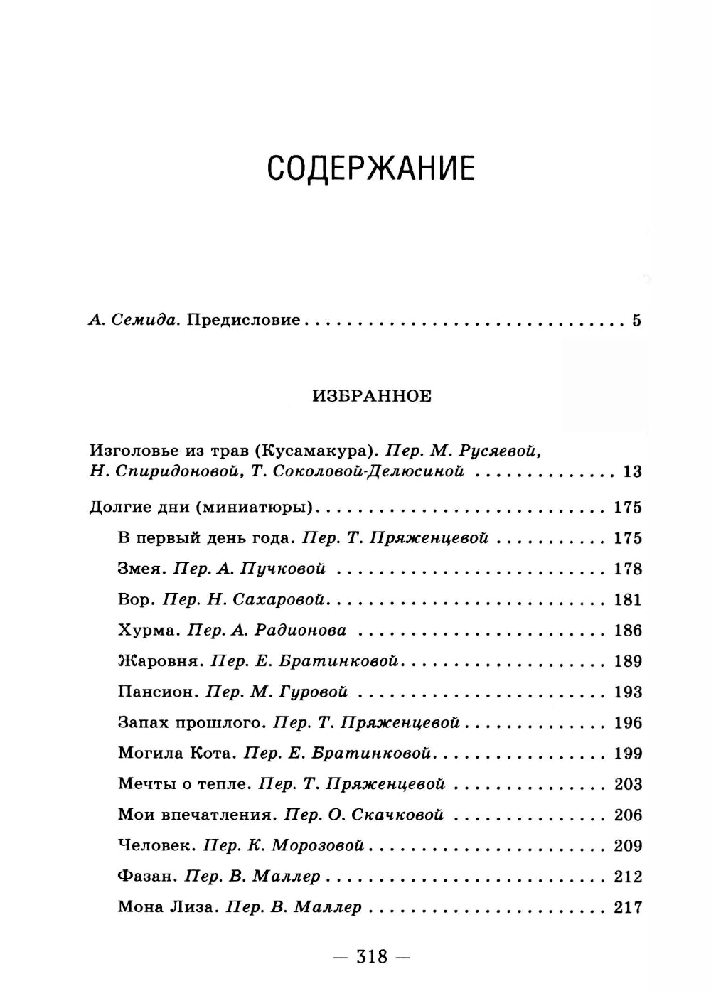 Изголовье из трав. Избранное