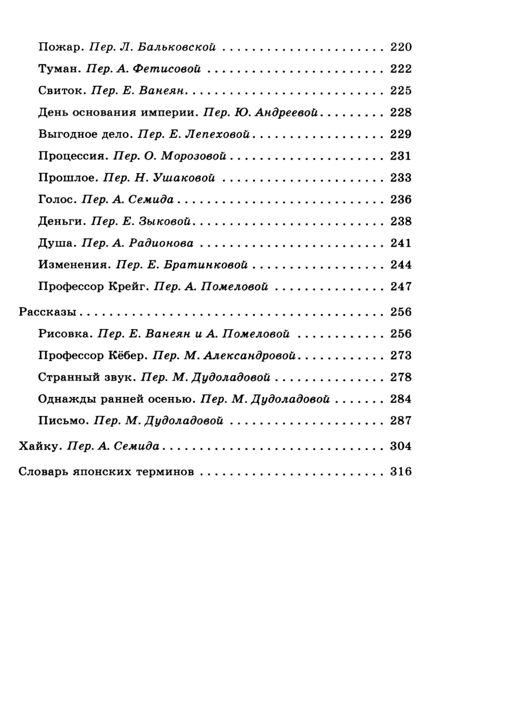 Изголовье из трав. Избранное