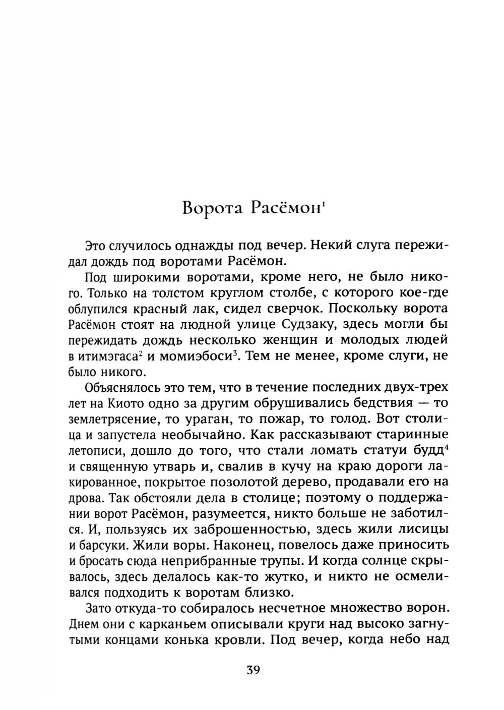 Акутагава Рюноскэ в переводах Наталии Фельдман