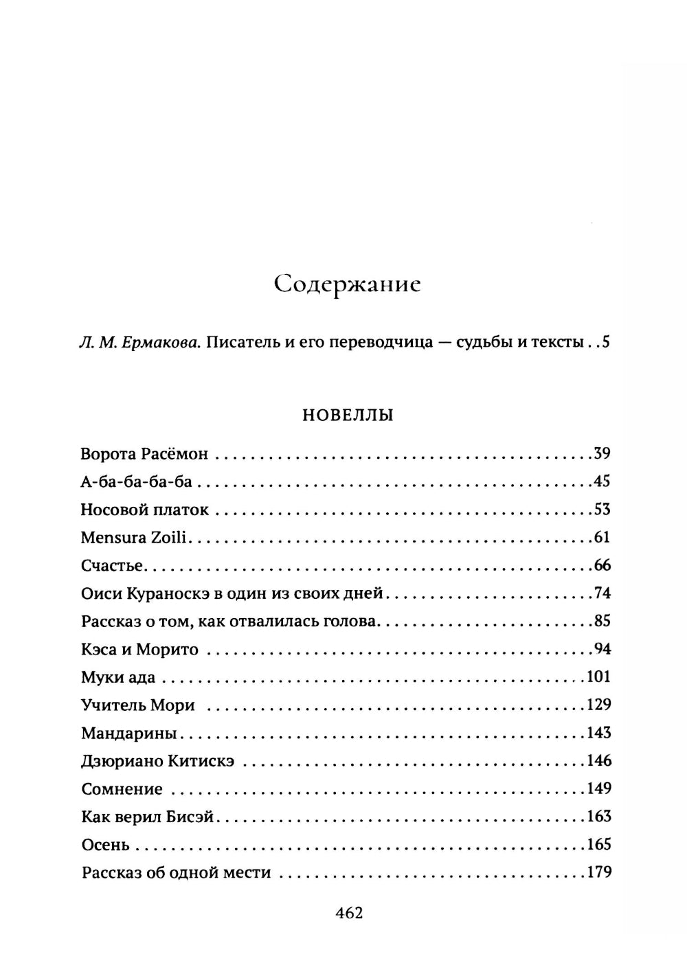 Акутагава Рюноскэ в переводах Наталии Фельдман