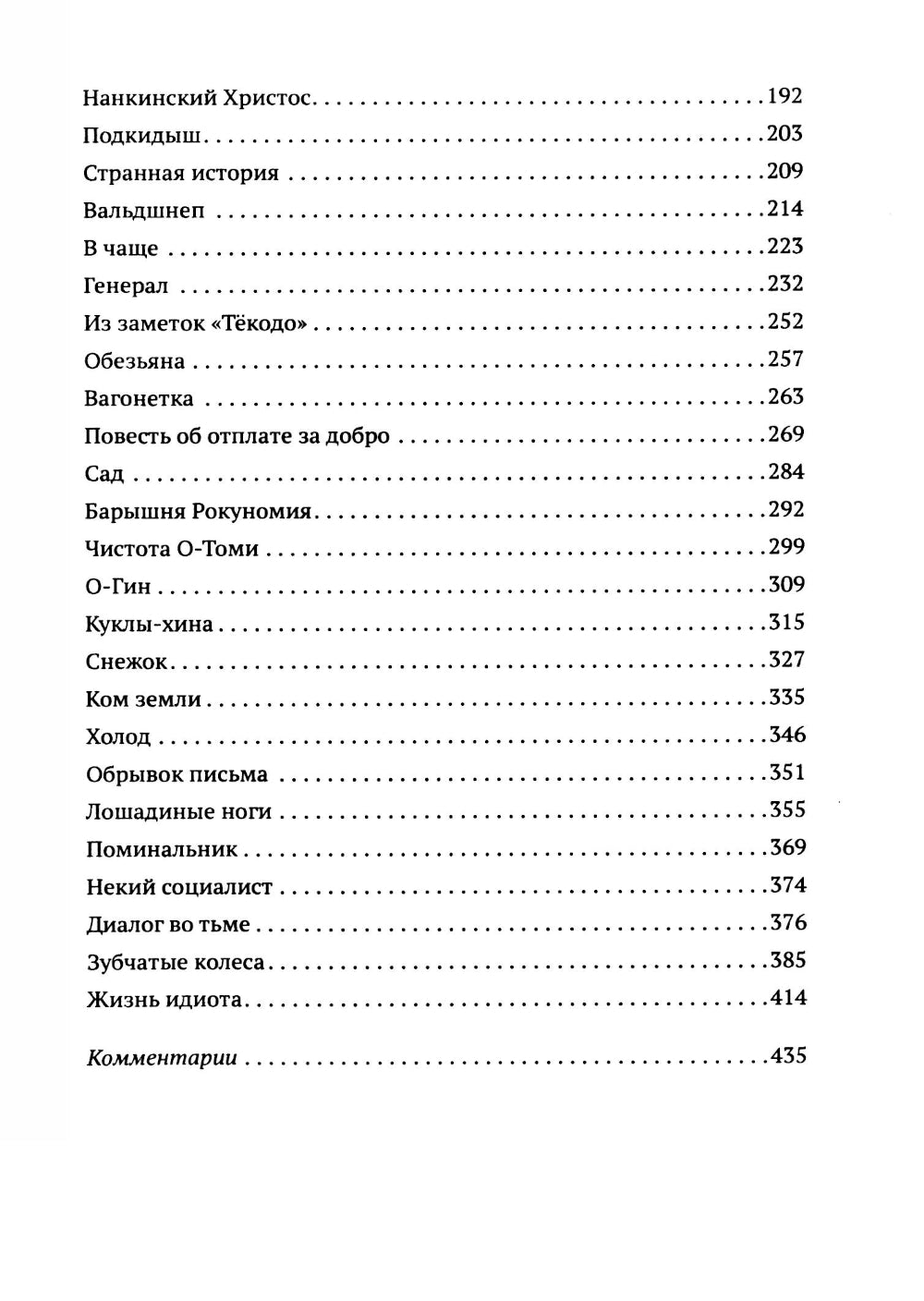 Акутагава Рюноскэ в переводах Наталии Фельдман