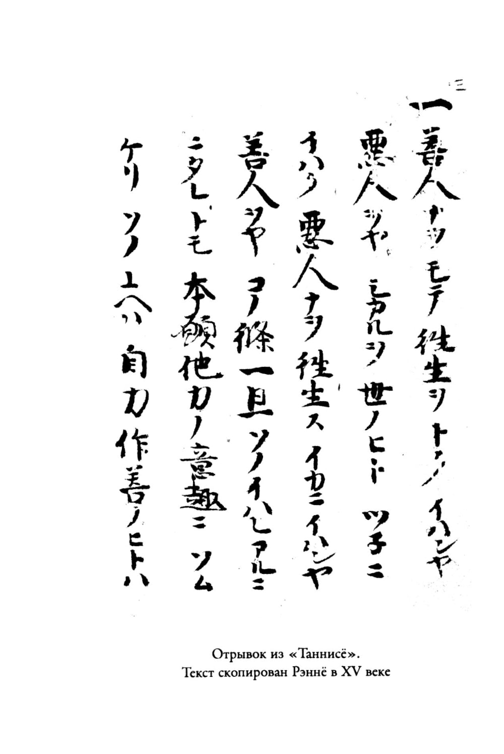 Буддизм. Послание "Таннисе"